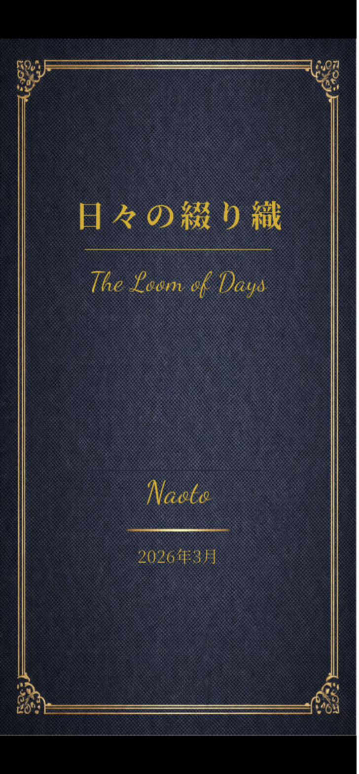 The Loom of Days Screenshot 1